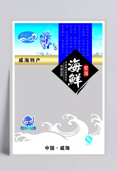 海產袋設計與廣告包裝創新